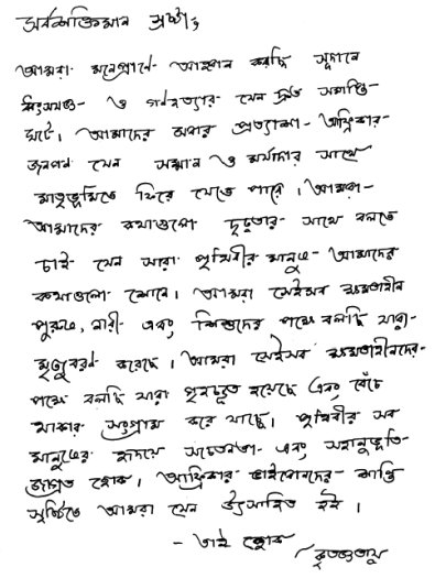 Darfur Prayer in Bengali