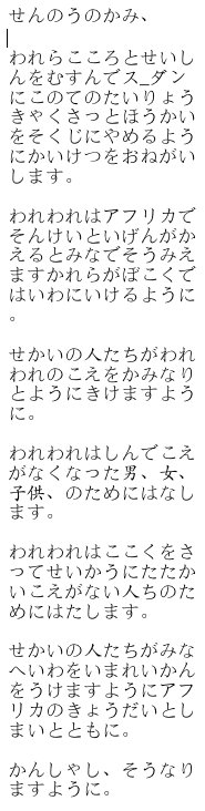 Darfur Prayer in Japanese